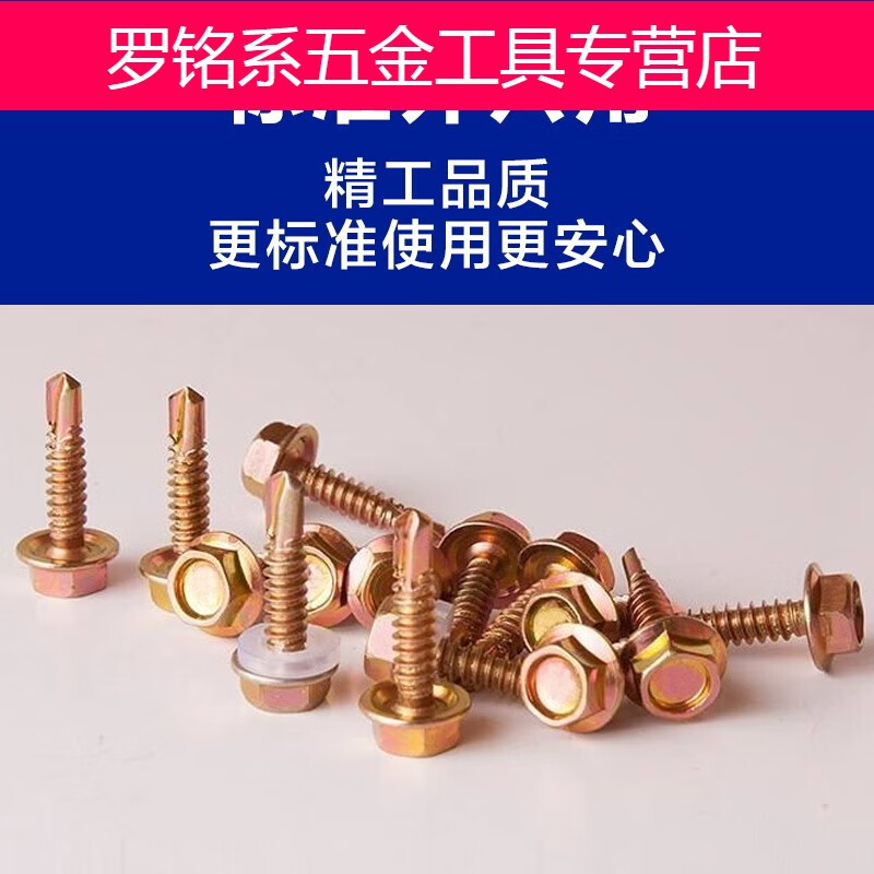 六角鉆尾絲、燕尾絲與彩鋼瓦釘 自攻螺絲釘的種類與用途