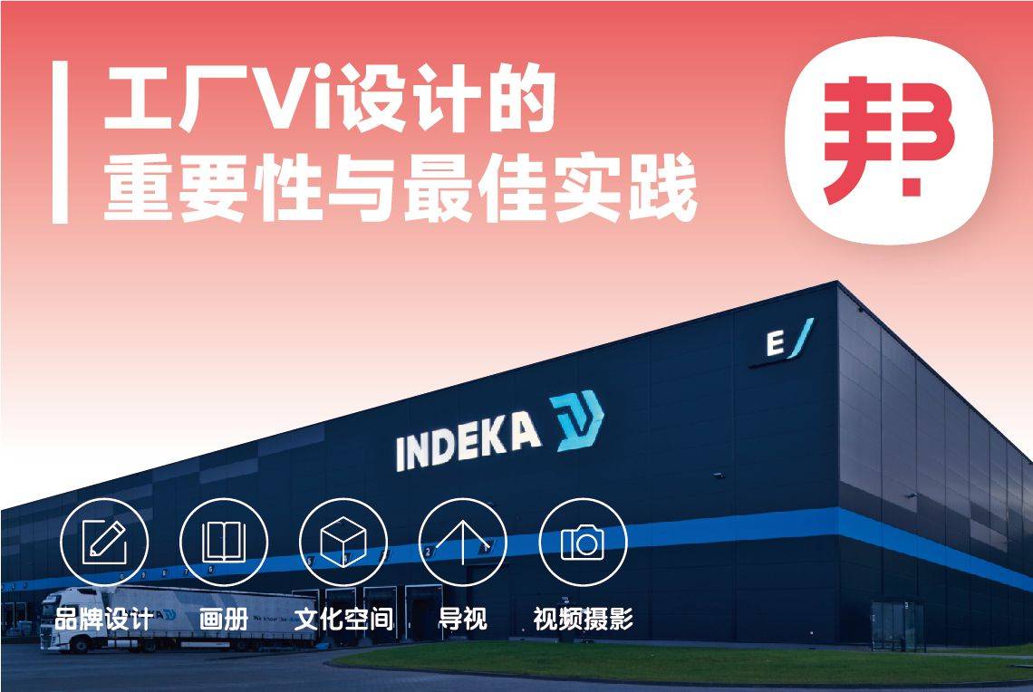 蘇州工廠VI設(shè)計(jì) 重塑廠房形象，開啟視覺升級新紀(jì)元