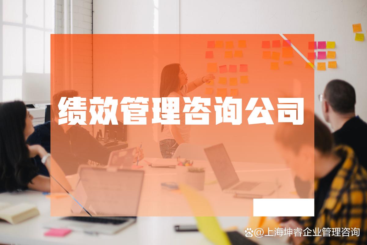 選擇績(jī)效管理咨詢公司,對(duì)企業(yè)長(zhǎng)期發(fā)展的優(yōu)勢(shì)